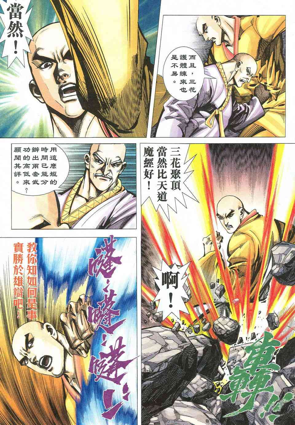 🍵霸刀 第528回 第26页