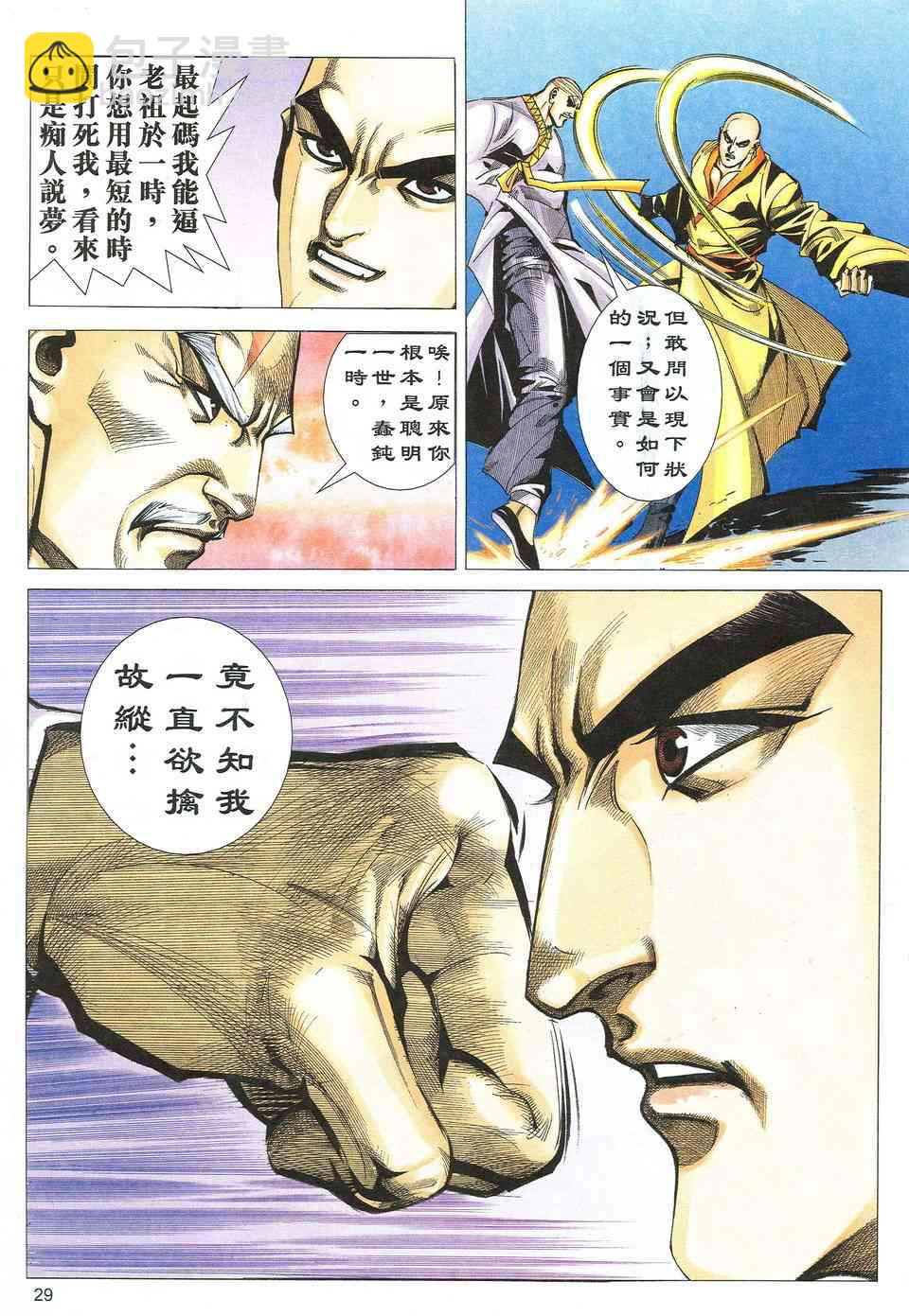 🍵霸刀 第528回 第27页