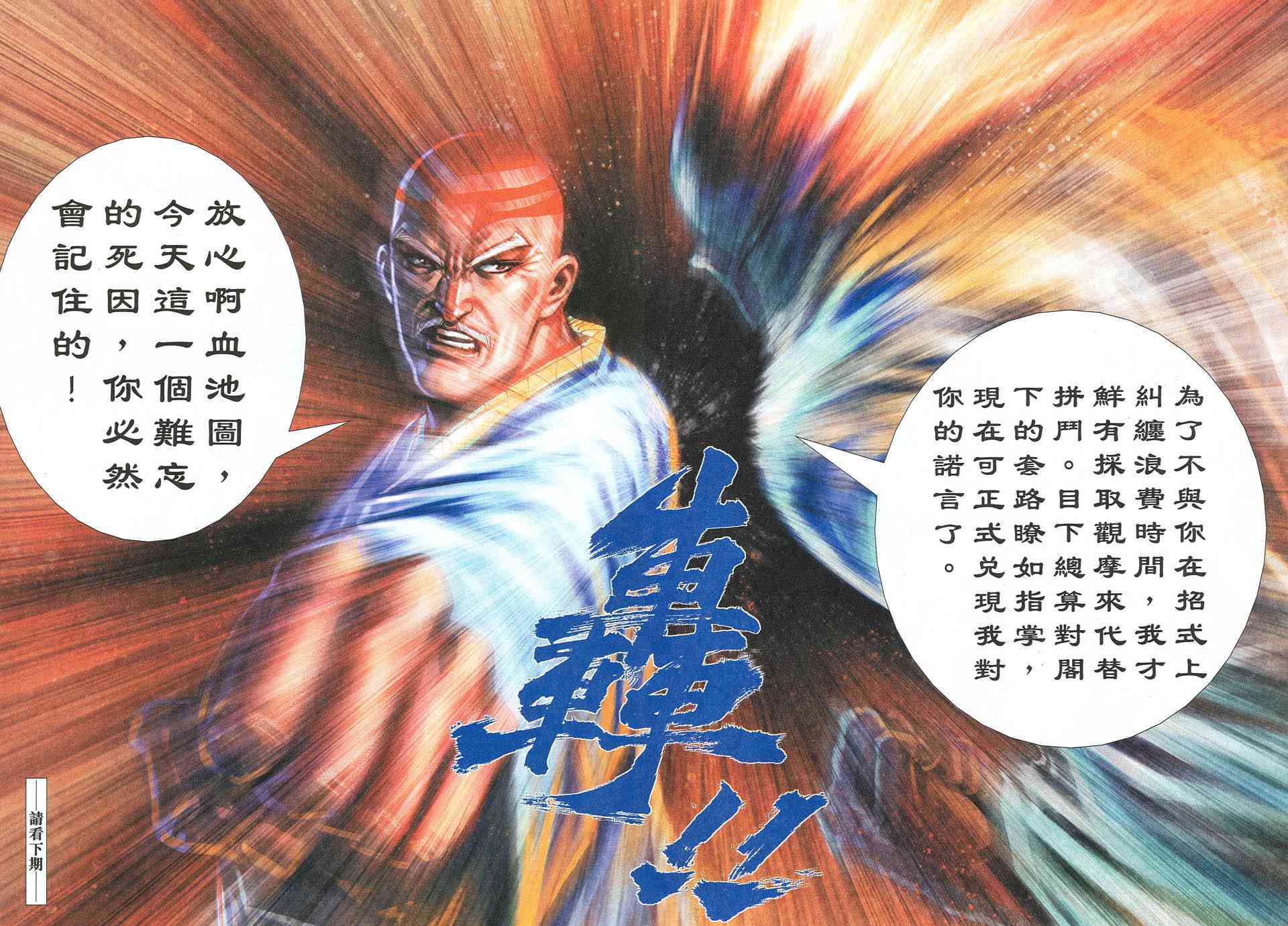 🍵霸刀 第528回 第28页