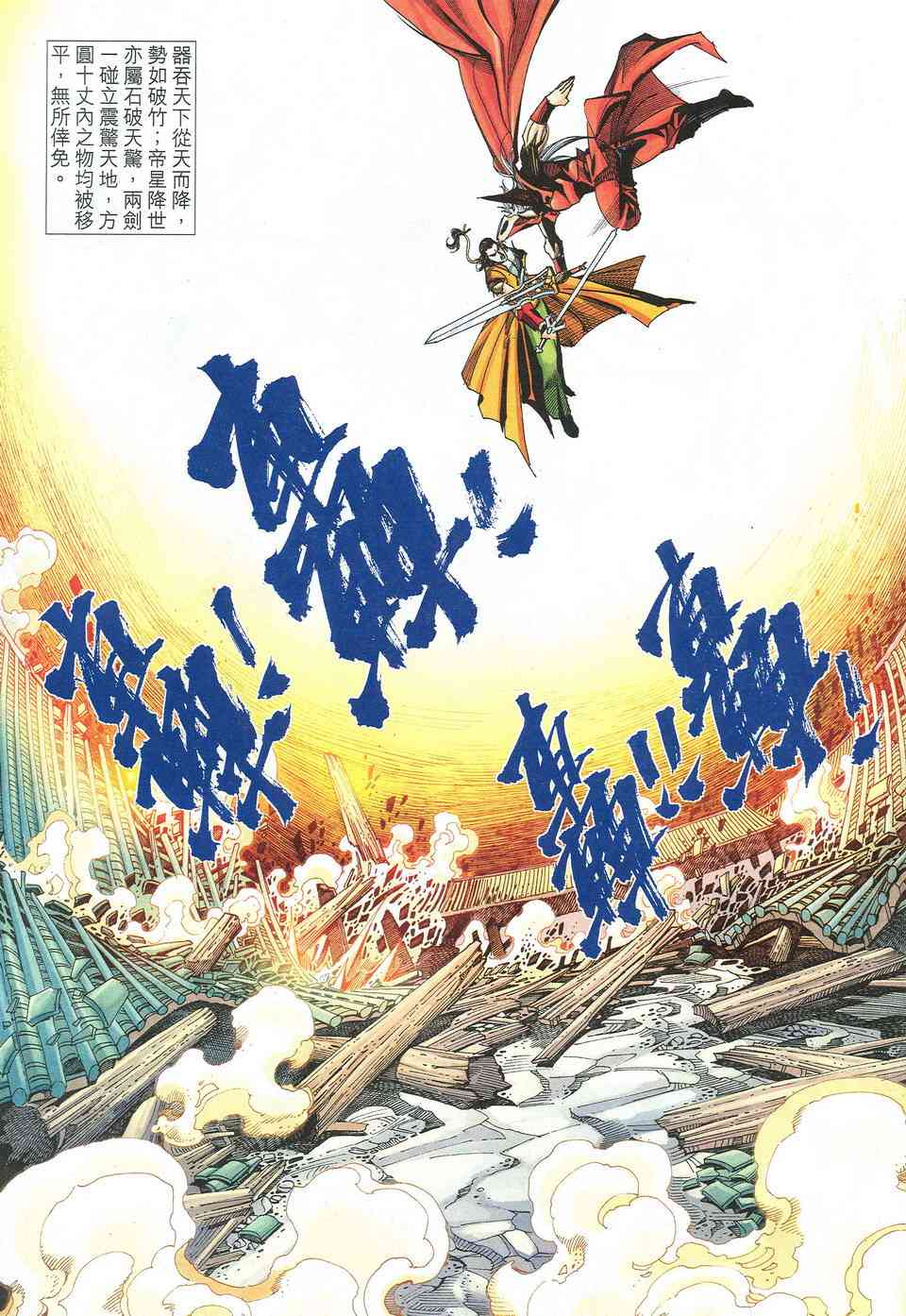 🍵霸刀 第528回 第4页