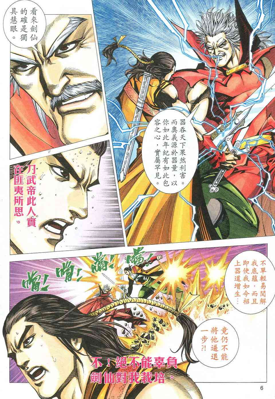 🍵霸刀 第528回 第5页