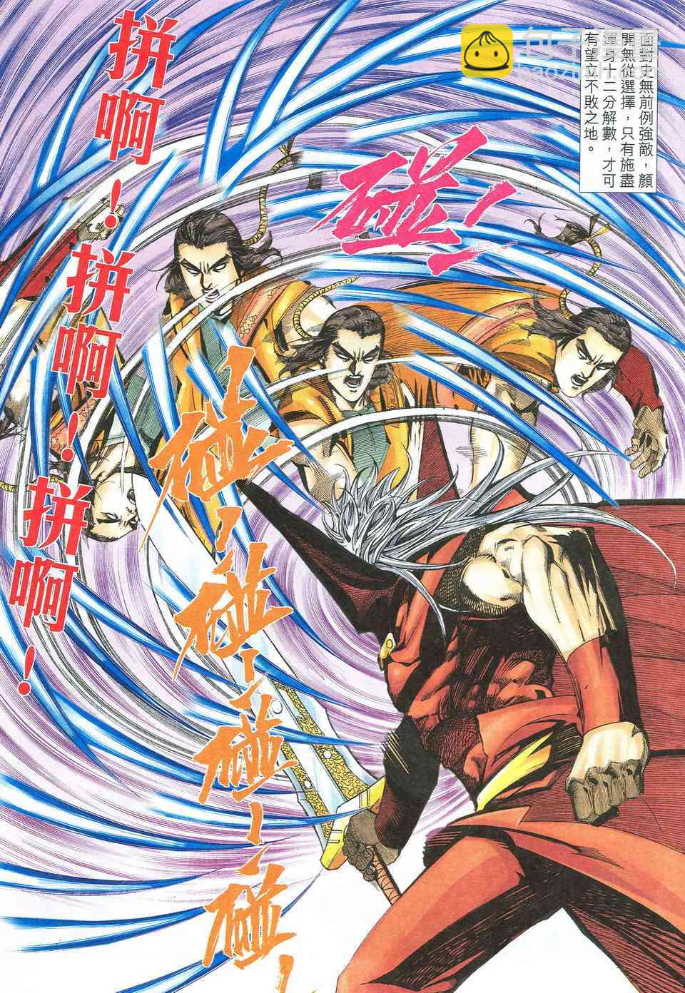 🍵霸刀 第528回 第6页