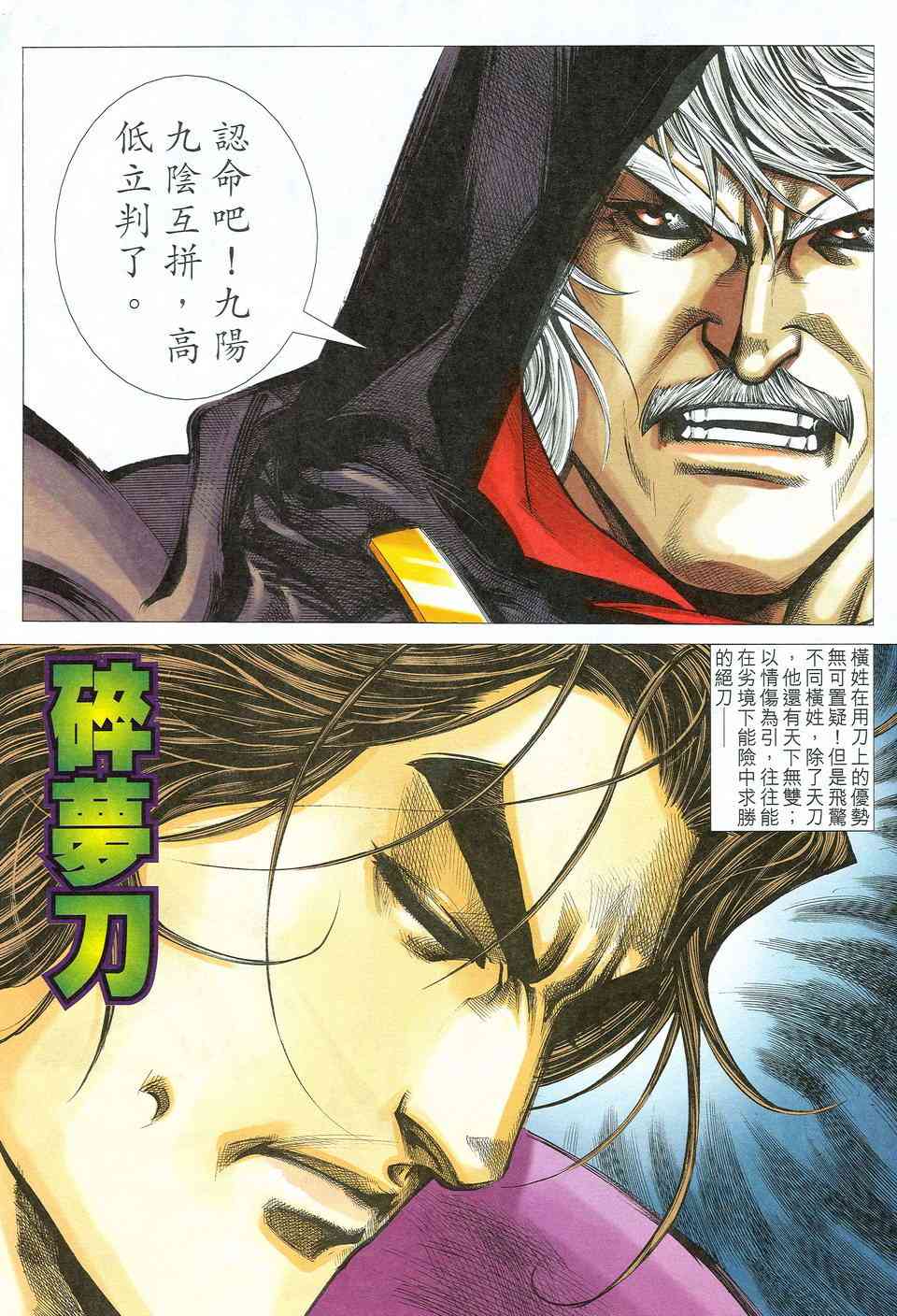 🍵霸刀 第530回 第11页