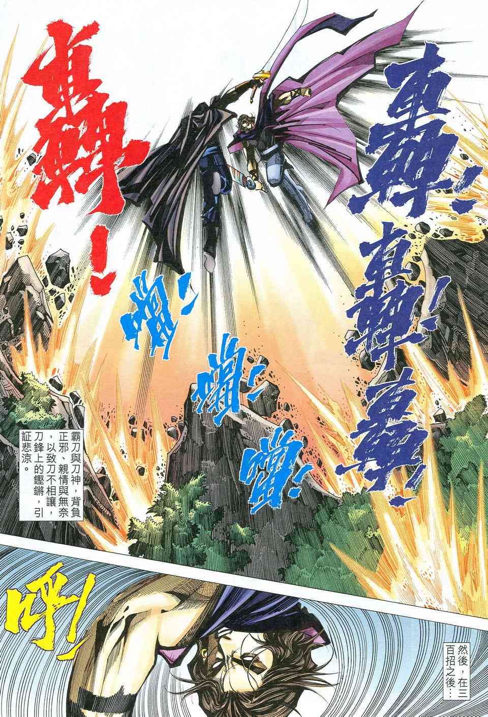 🍵霸刀 第530回 第15页