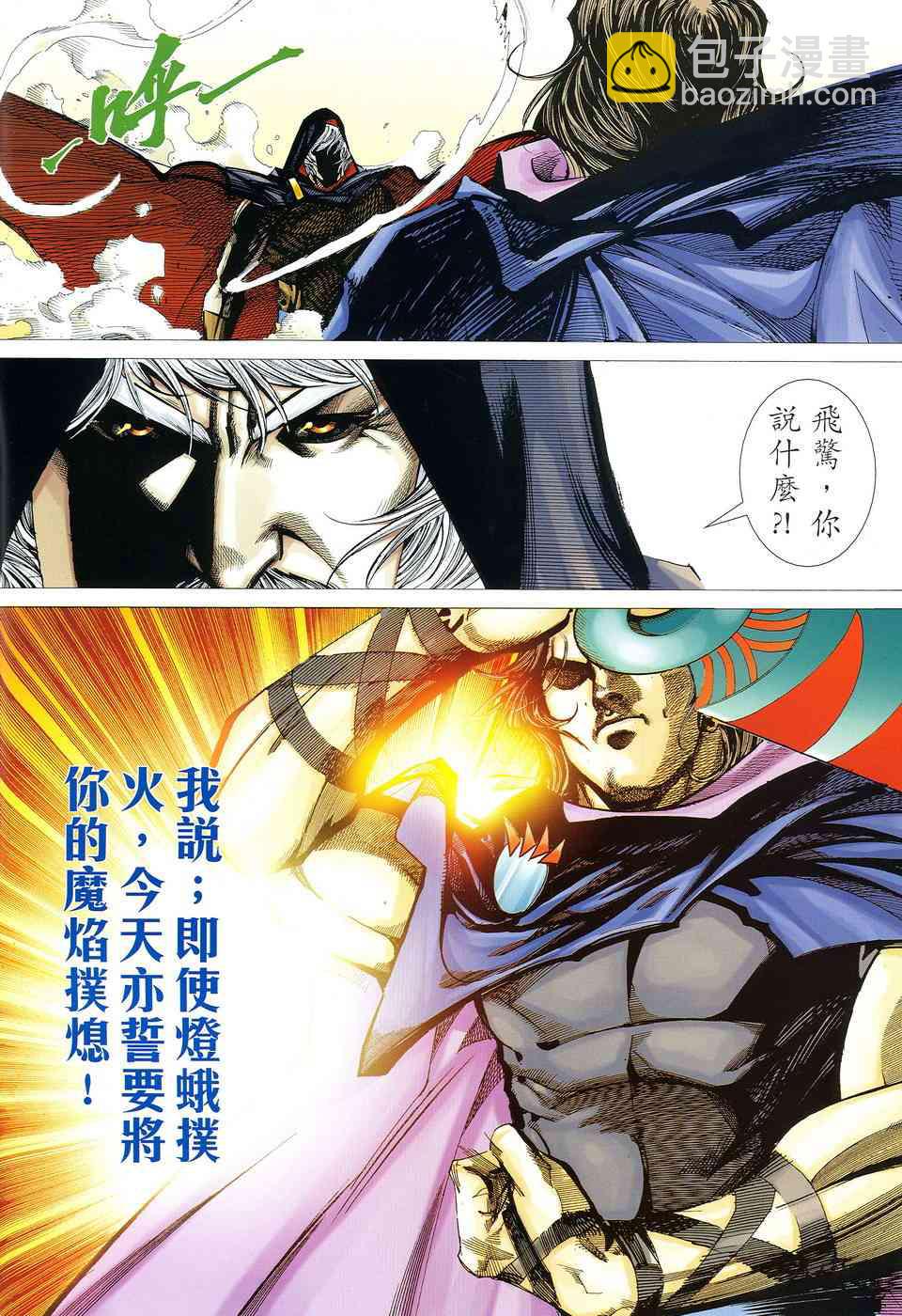 🍵霸刀 第530回 第2页