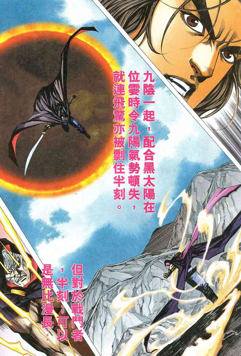 🍵霸刀 第530回 第23页