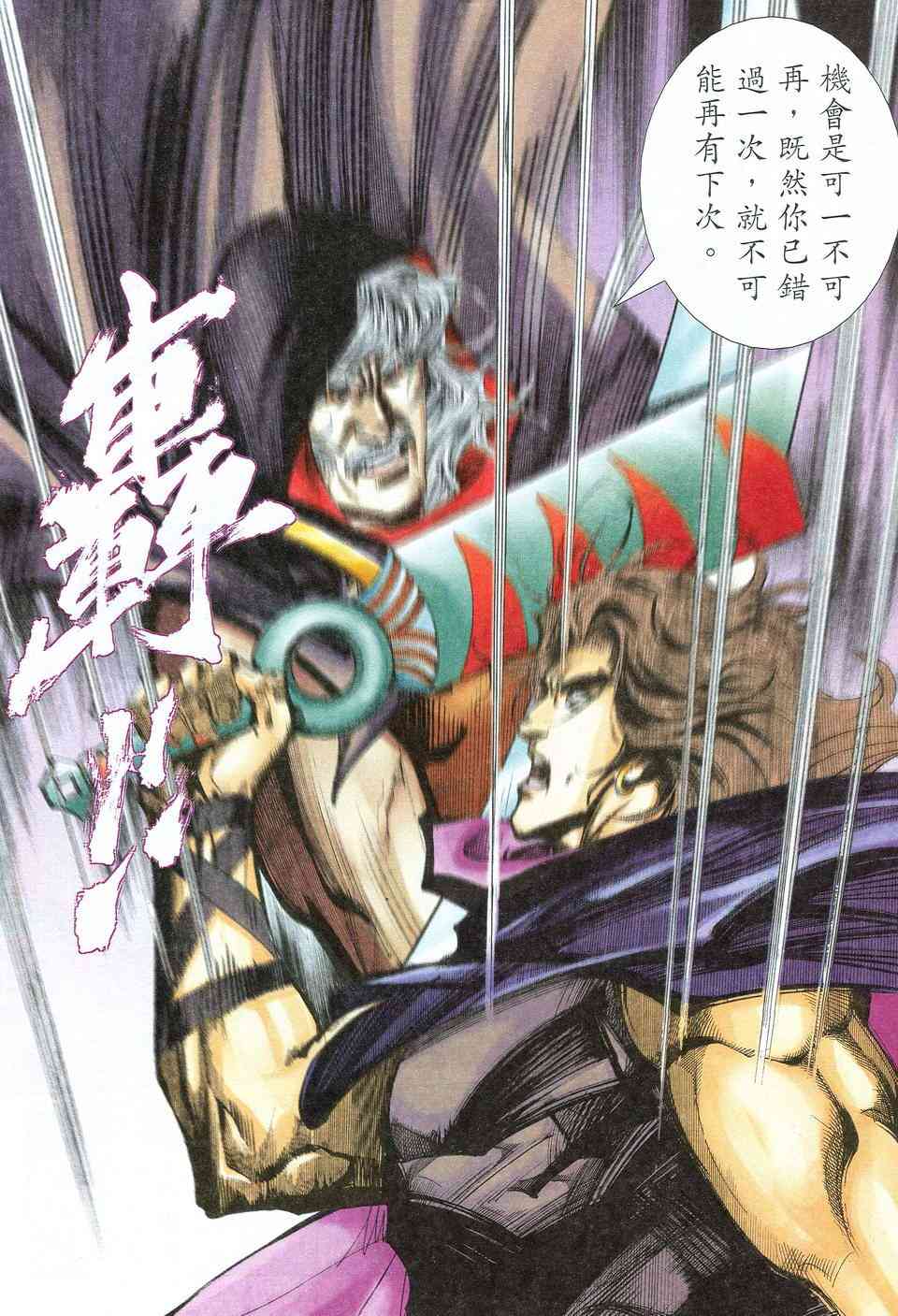 🍵霸刀 第530回 第26页
