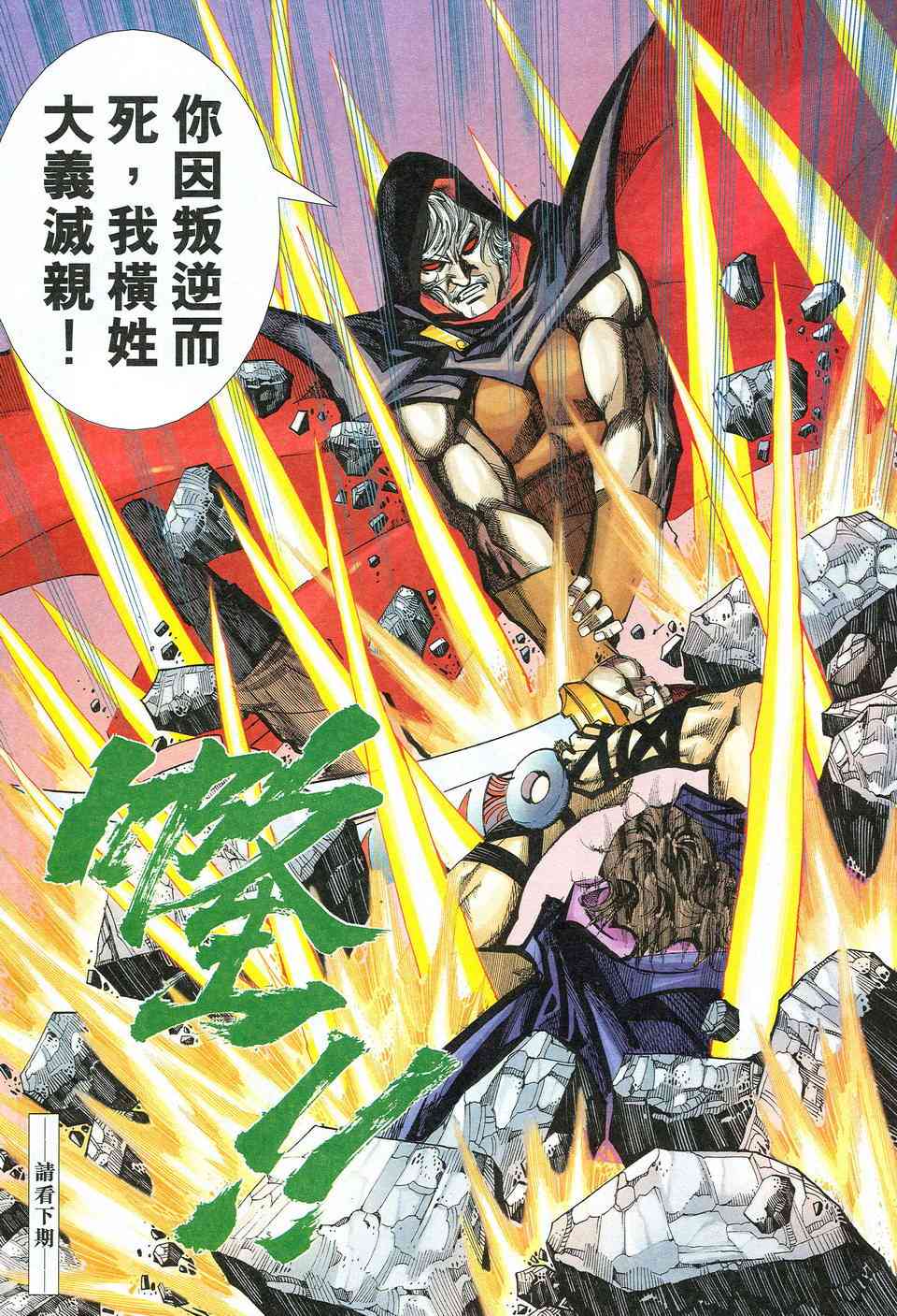🍵霸刀 第530回 第28页