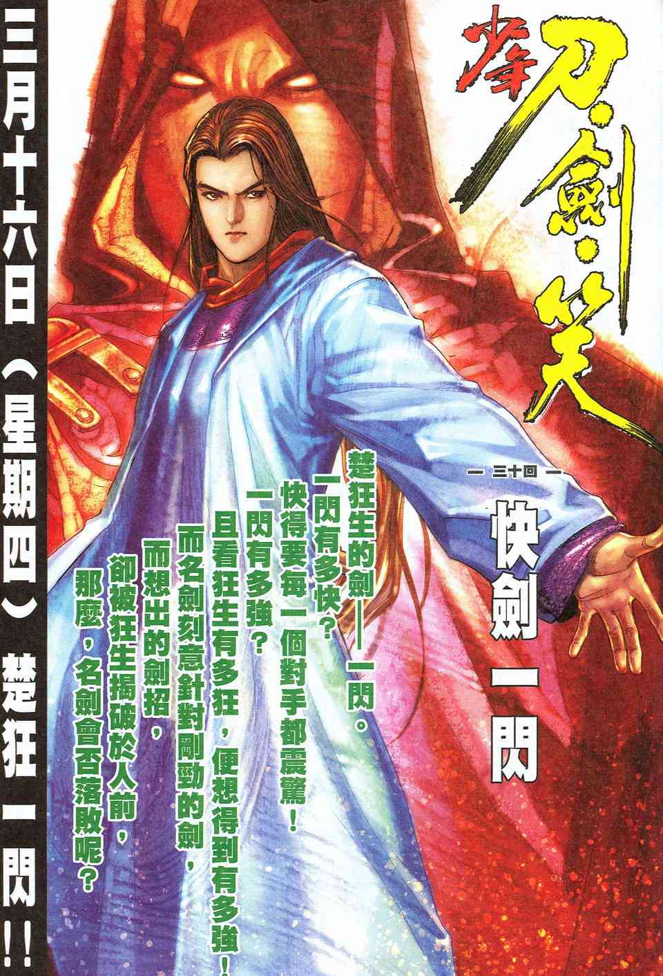 🍵霸刀 第530回 第31页