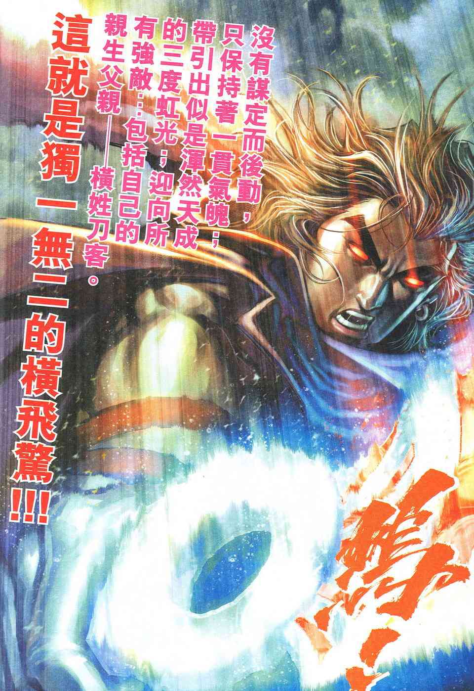 🍵霸刀 第530回 第6页
