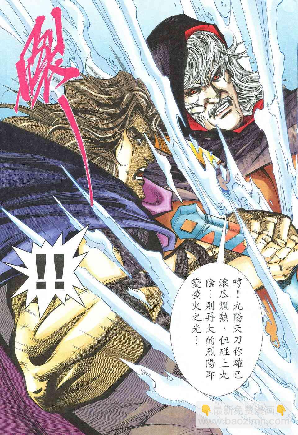 🍵霸刀 第530回 第9页