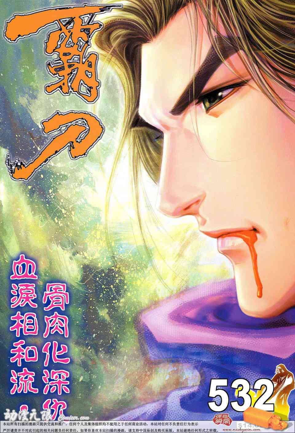 🍵霸刀 第532回 第1页