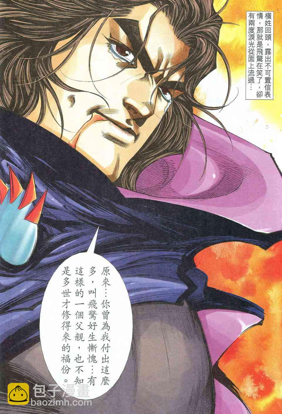 🍵霸刀 第532回 第12页