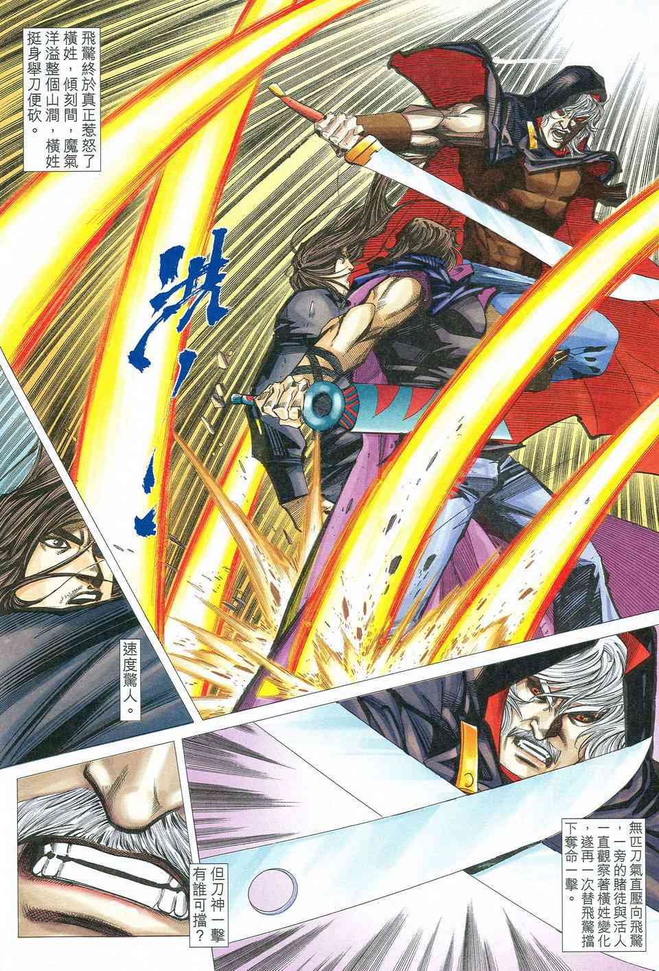 🍵霸刀 第532回 第16页