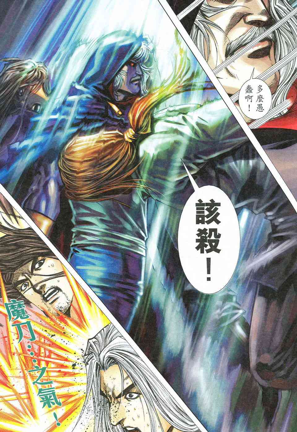 🍵霸刀 第532回 第19页