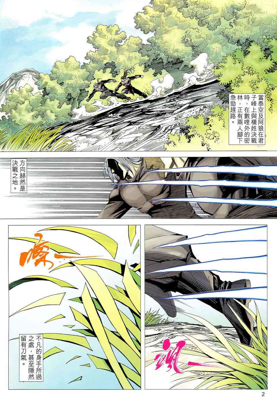 🍵霸刀 第532回 第2页