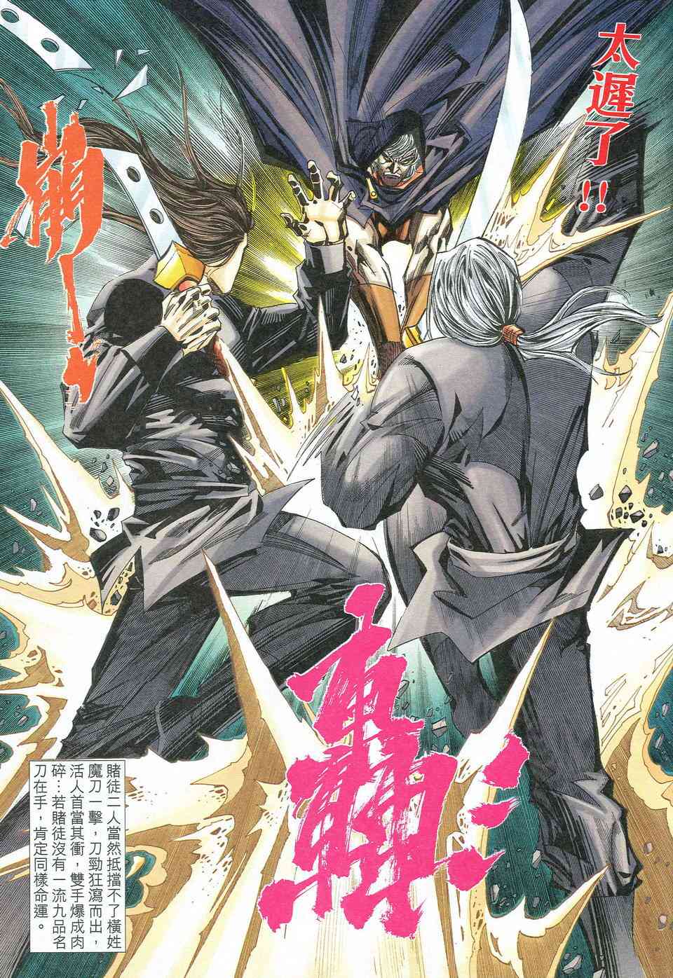 🍵霸刀 第532回 第21页