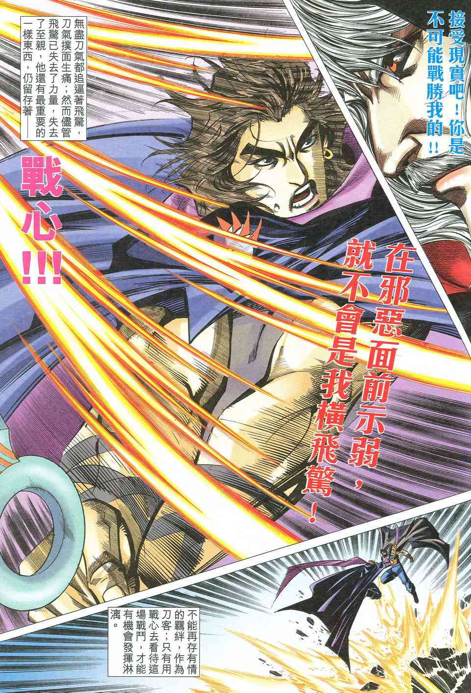 🍵霸刀 第532回 第23页