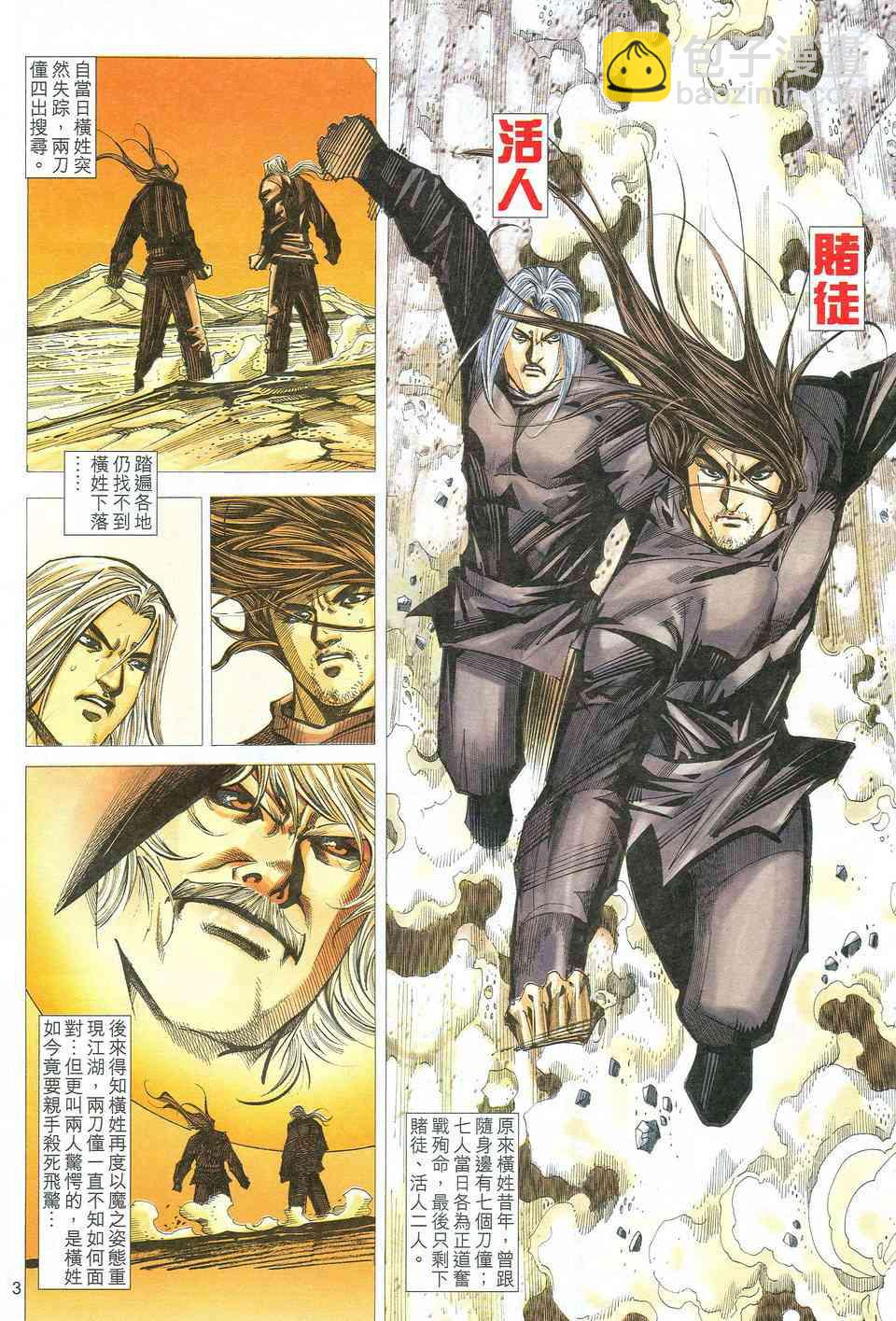 🍵霸刀 第532回 第3页