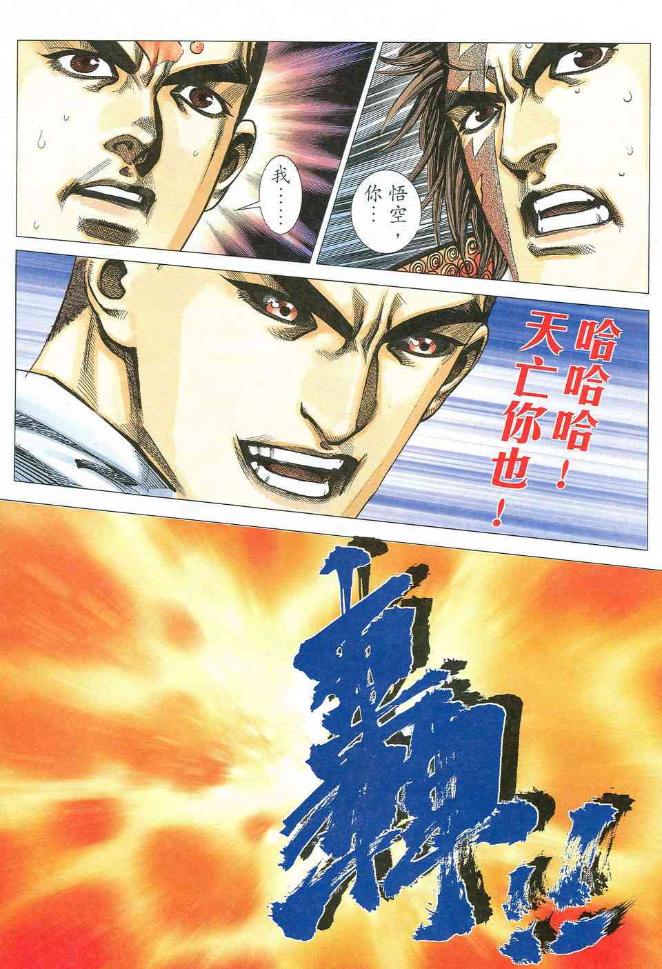 🍵霸刀 第532回 第30页