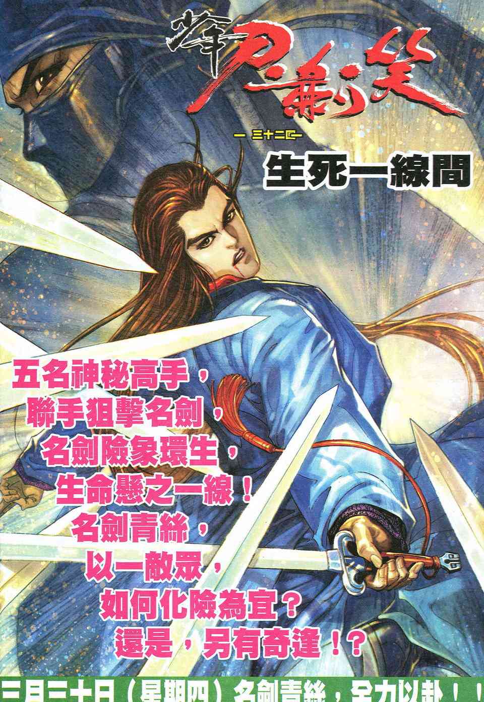 🍵霸刀 第532回 第34页