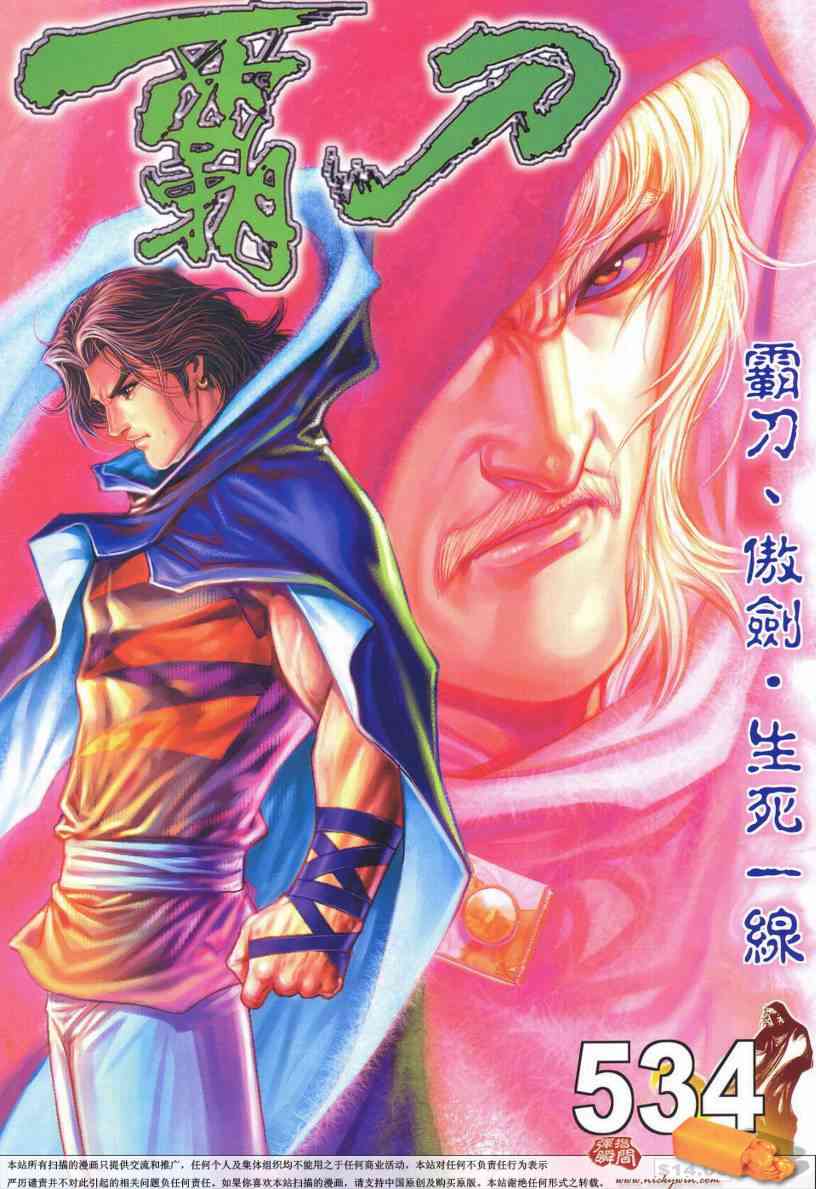 🍵霸刀 第534回 第1页