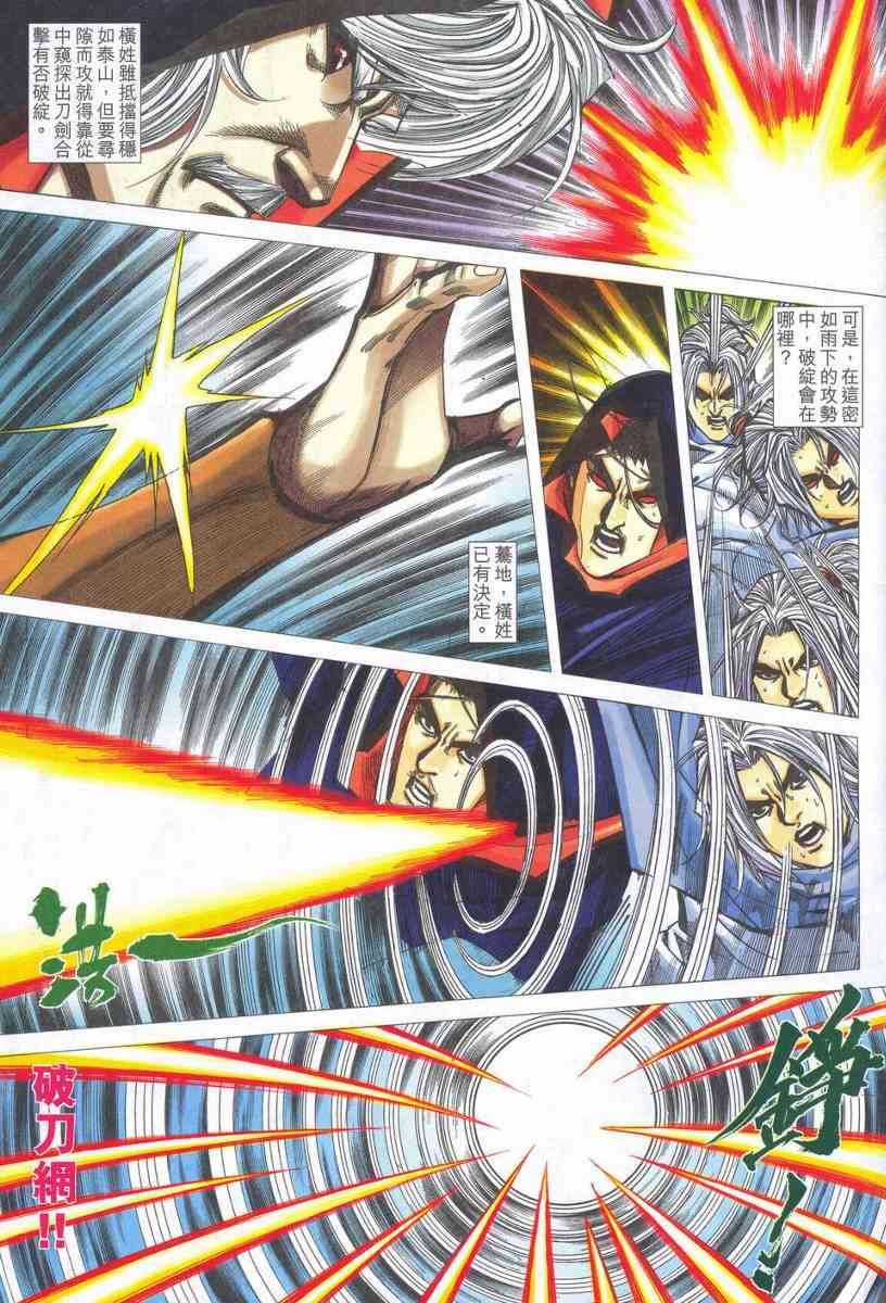 🍵霸刀 第534回 第13页