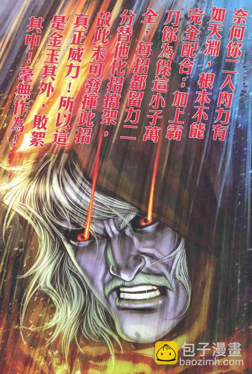🍵霸刀 第534回 第15页