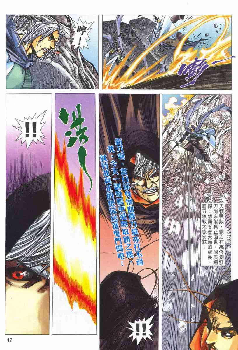 🍵霸刀 第534回 第17页