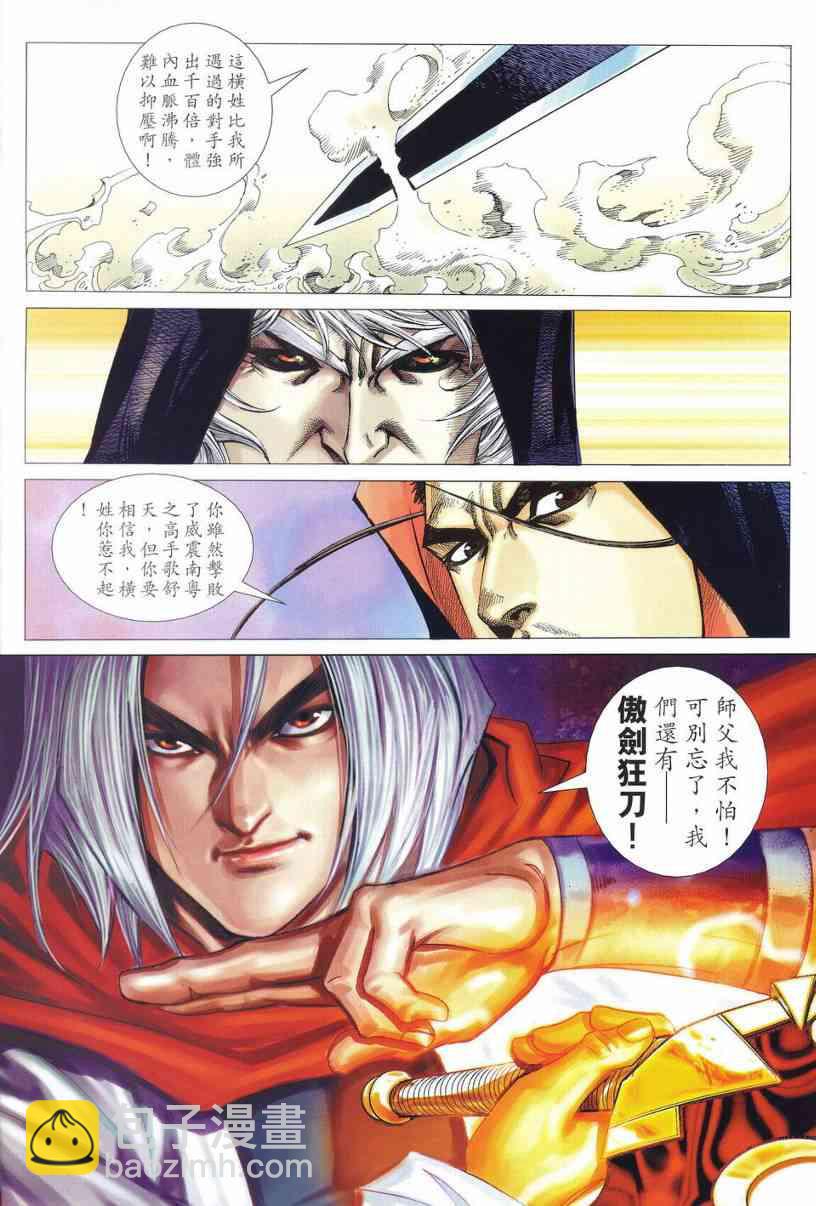 🍵霸刀 第534回 第2页