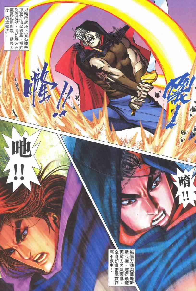 🍵霸刀 第534回 第30页