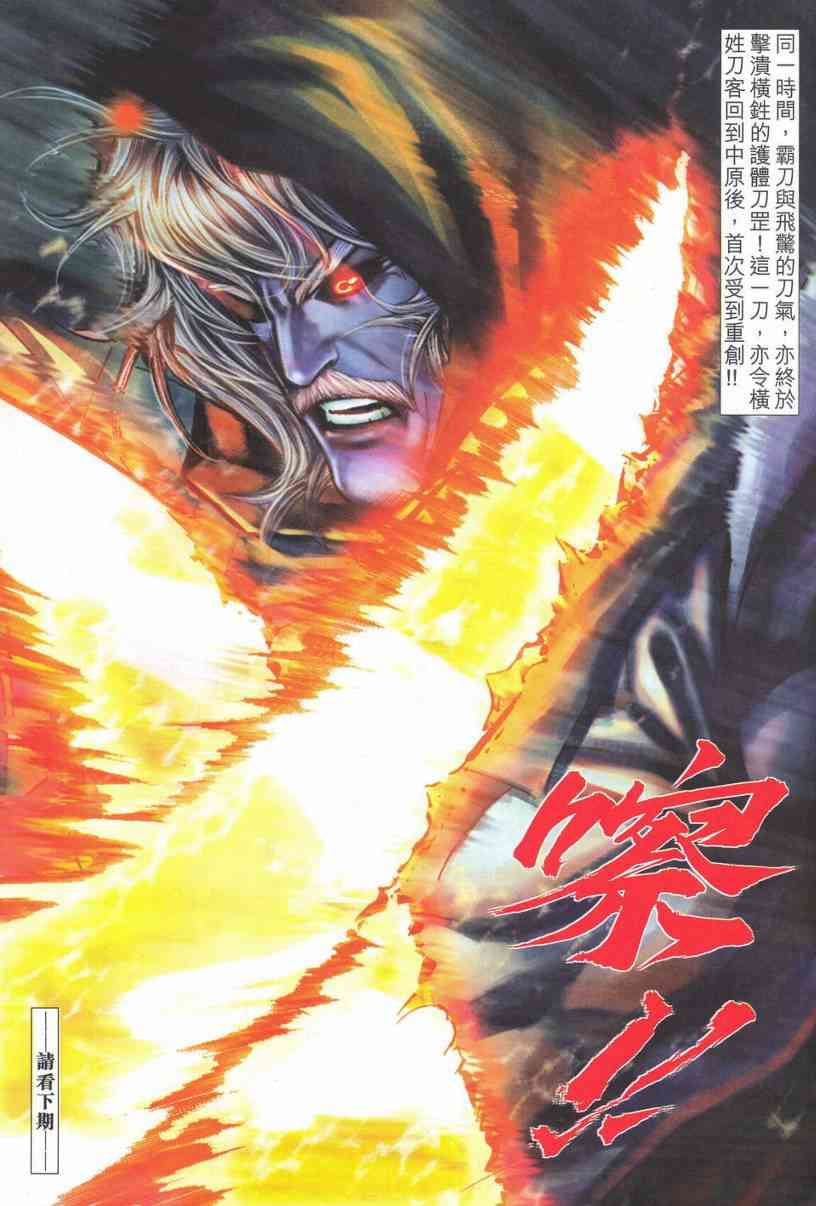 🍵霸刀 第534回 第31页