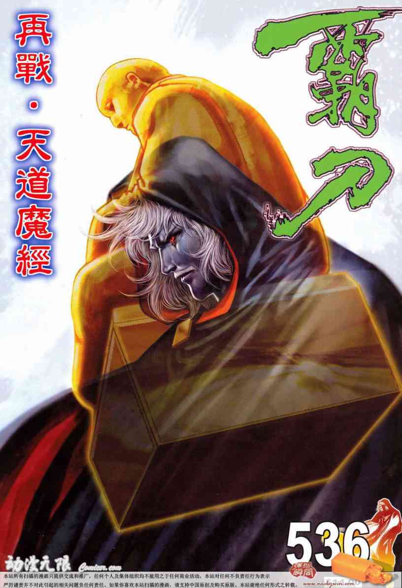 🍵霸刀 第536回 第1页