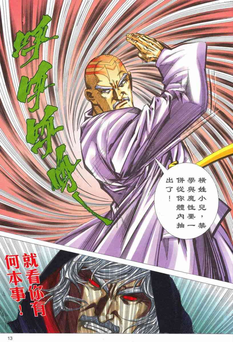 🍵霸刀 第536回 第12页