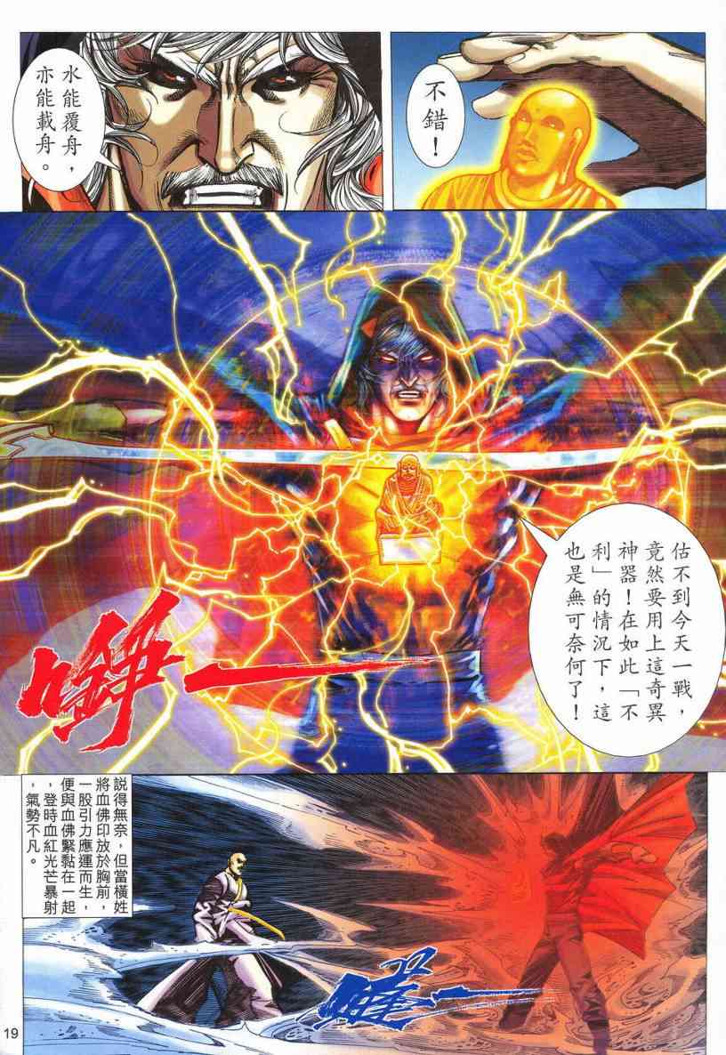 🍵霸刀 第536回 第18页