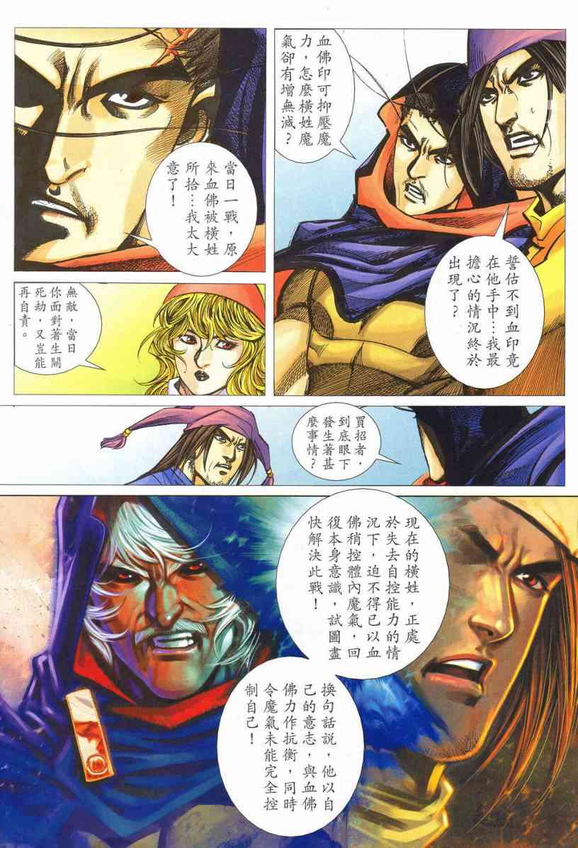 🍵霸刀 第536回 第19页