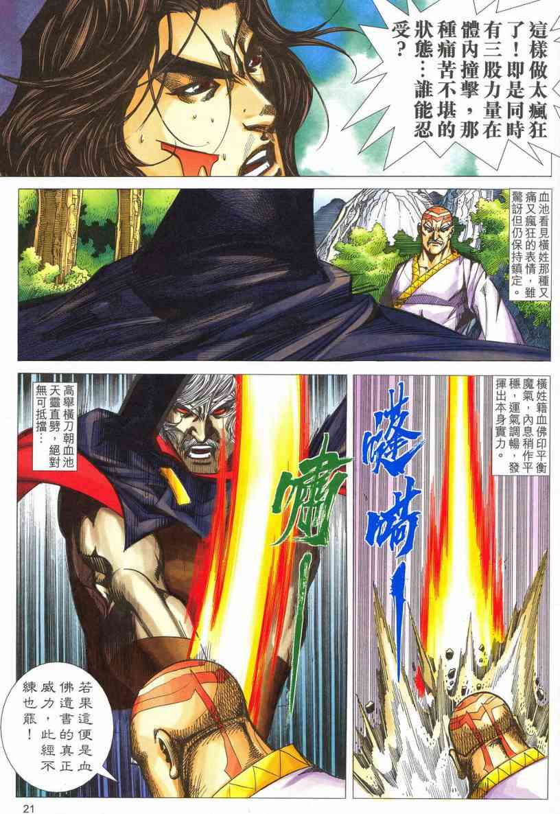 🍵霸刀 第536回 第20页
