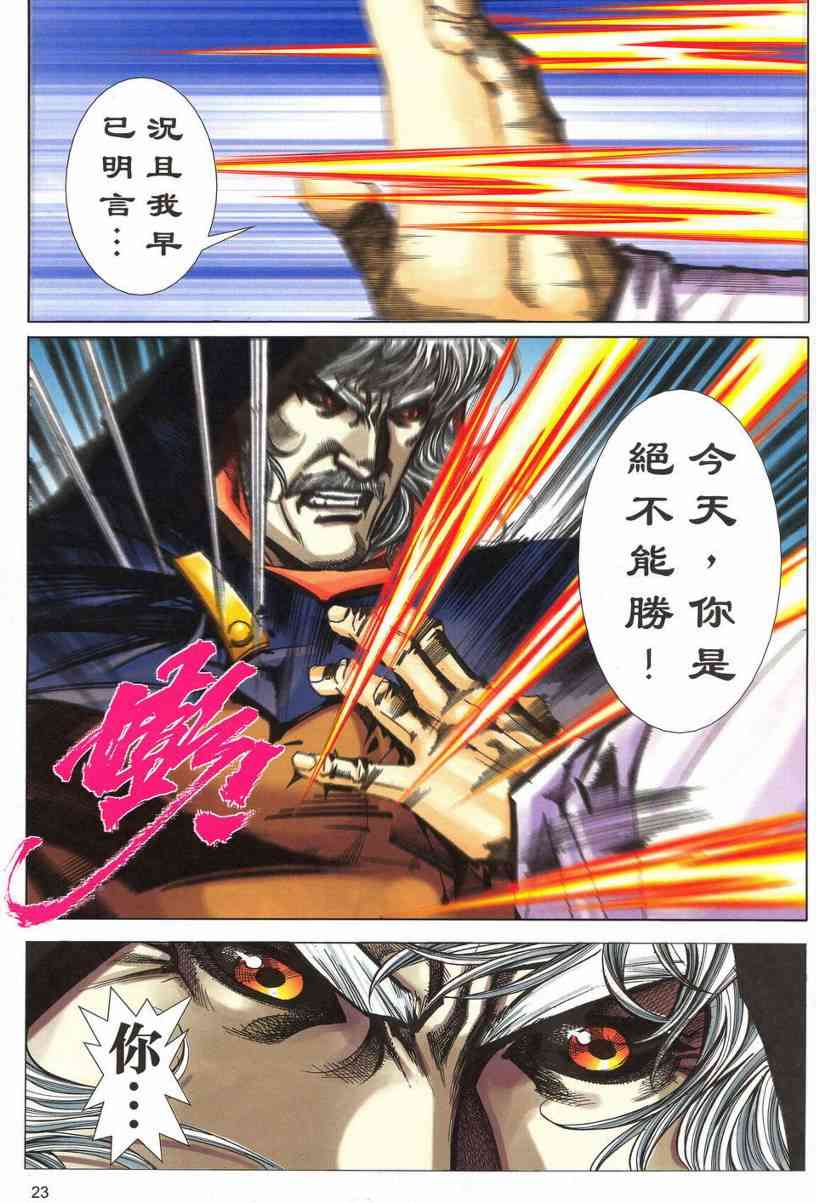 🍵霸刀 第536回 第22页