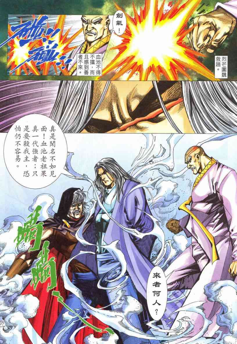 🍵霸刀 第536回 第25页