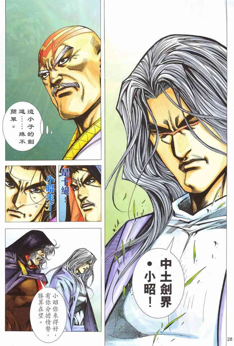 🍵霸刀 第536回 第26页