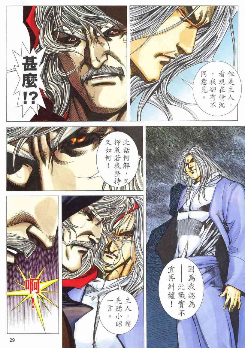 🍵霸刀 第536回 第27页