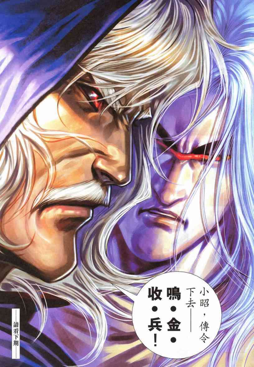 🍵霸刀 第536回 第28页