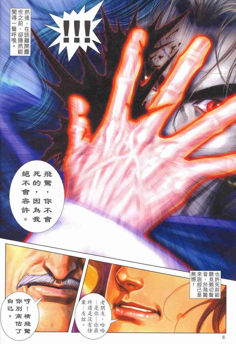 🍵霸刀 第536回 第6页