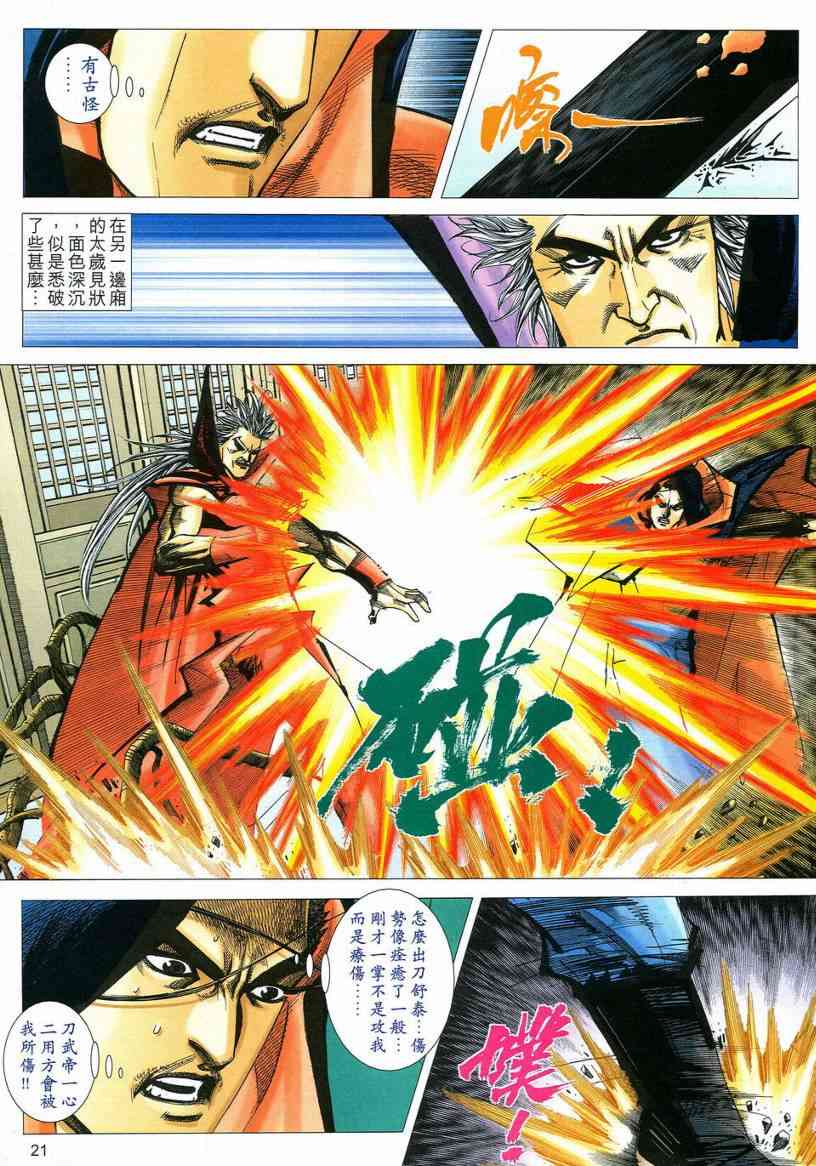 🍵霸刀 第538回 第21页