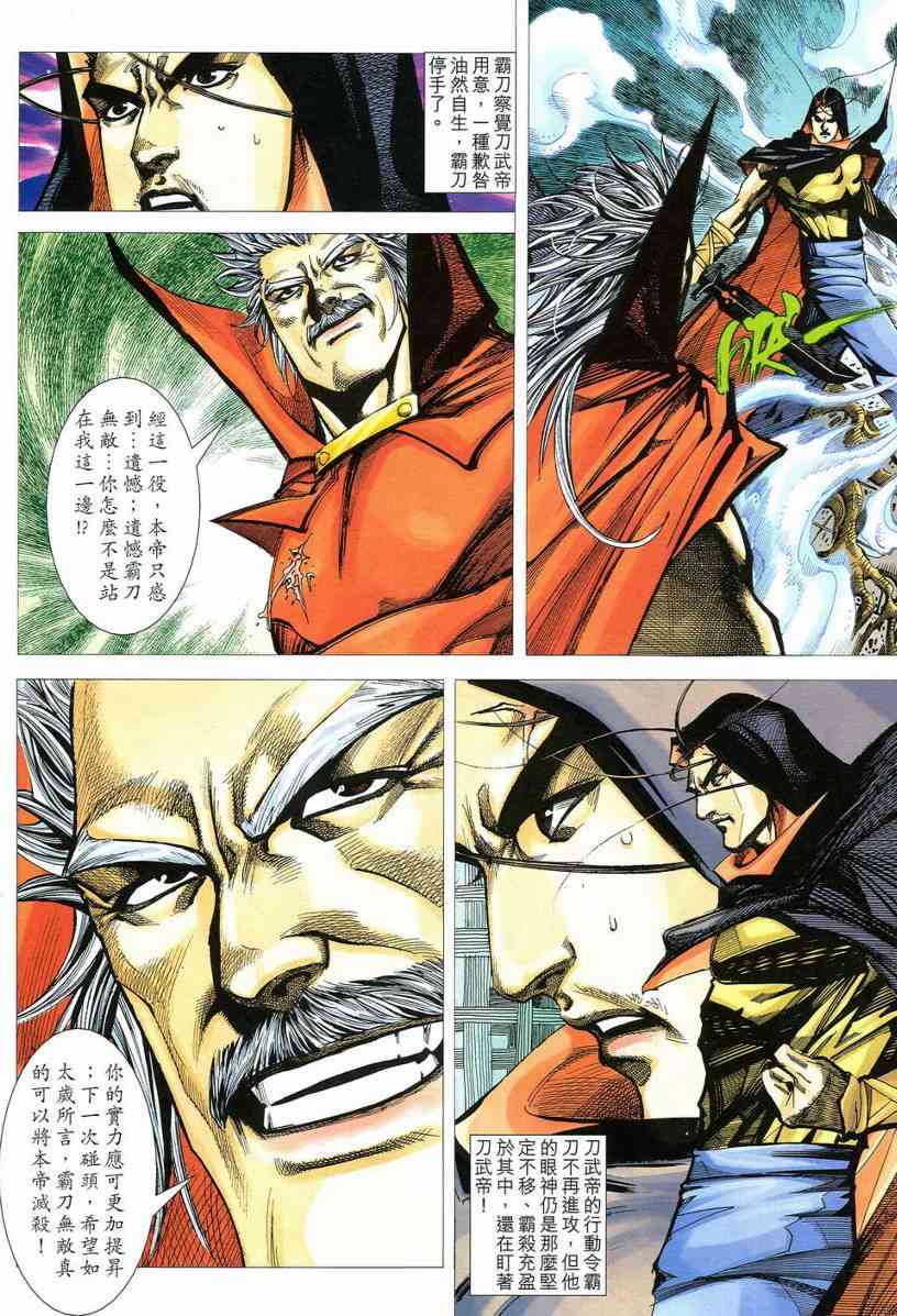 🍵霸刀 第538回 第22页