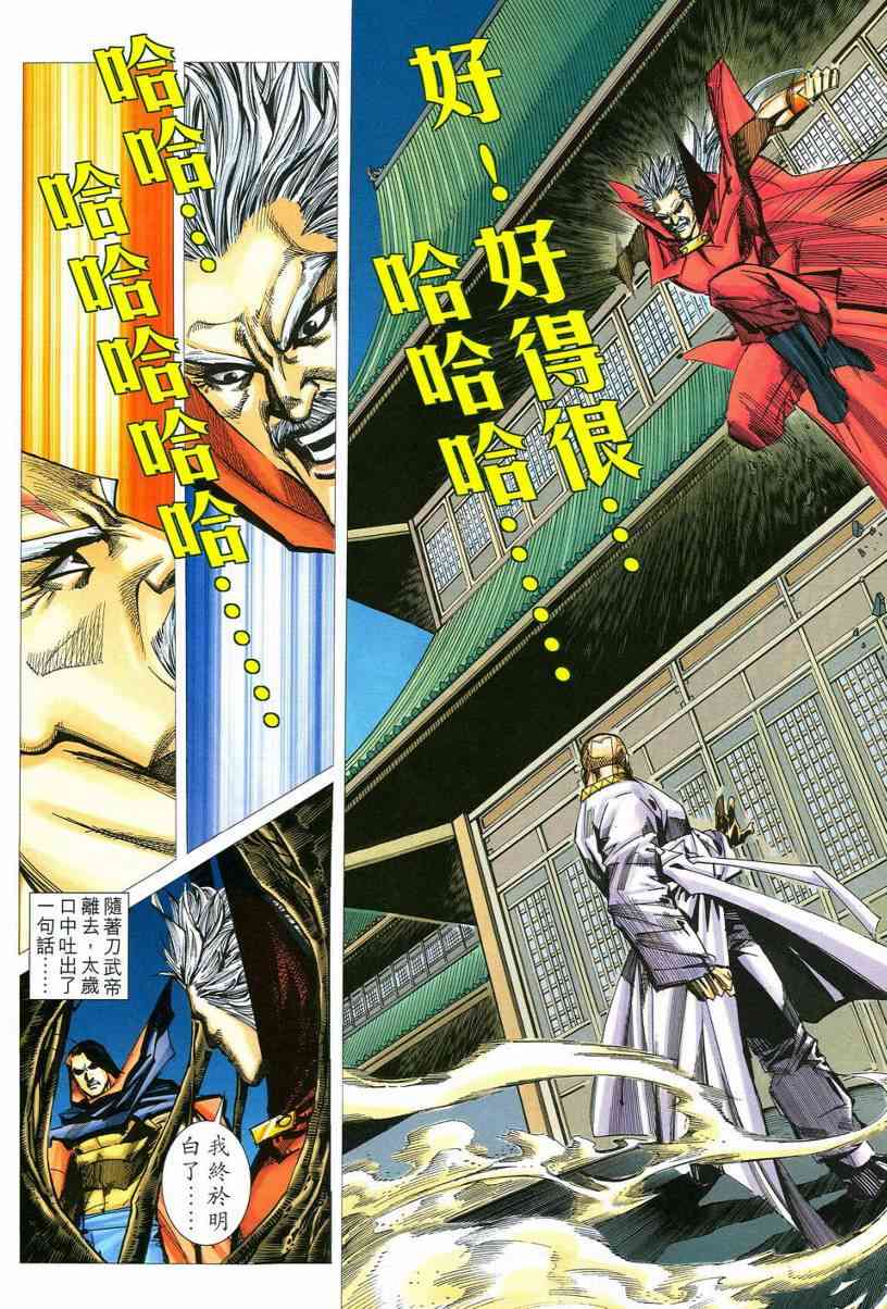 🍵霸刀 第538回 第24页