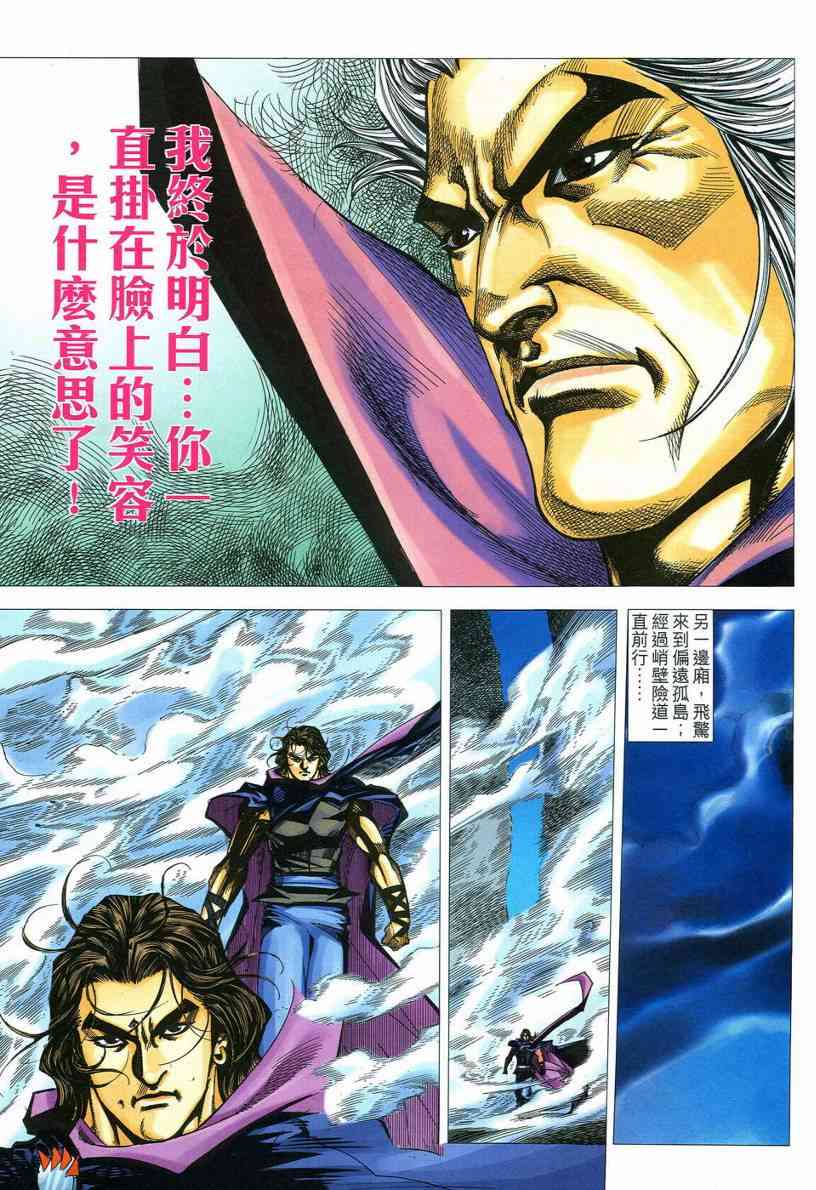 🍵霸刀 第538回 第25页