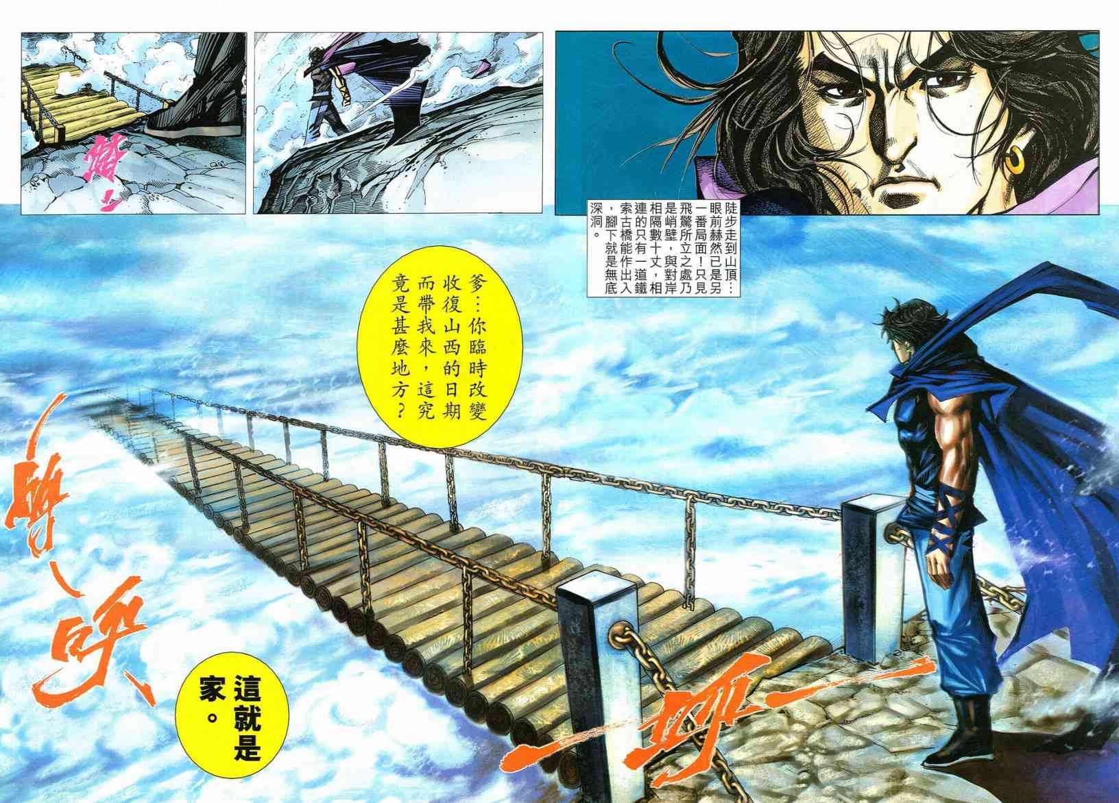 🍵霸刀 第538回 第26页
