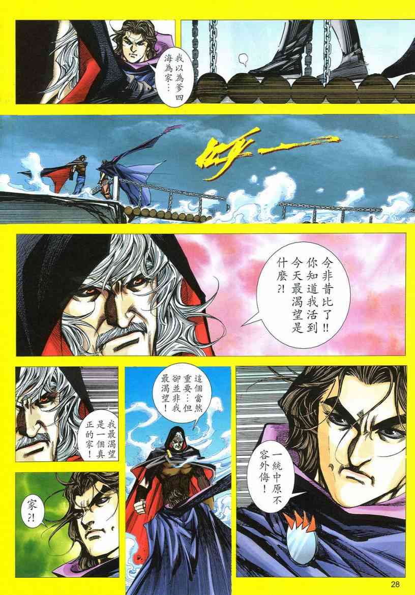 🍵霸刀 第538回 第27页