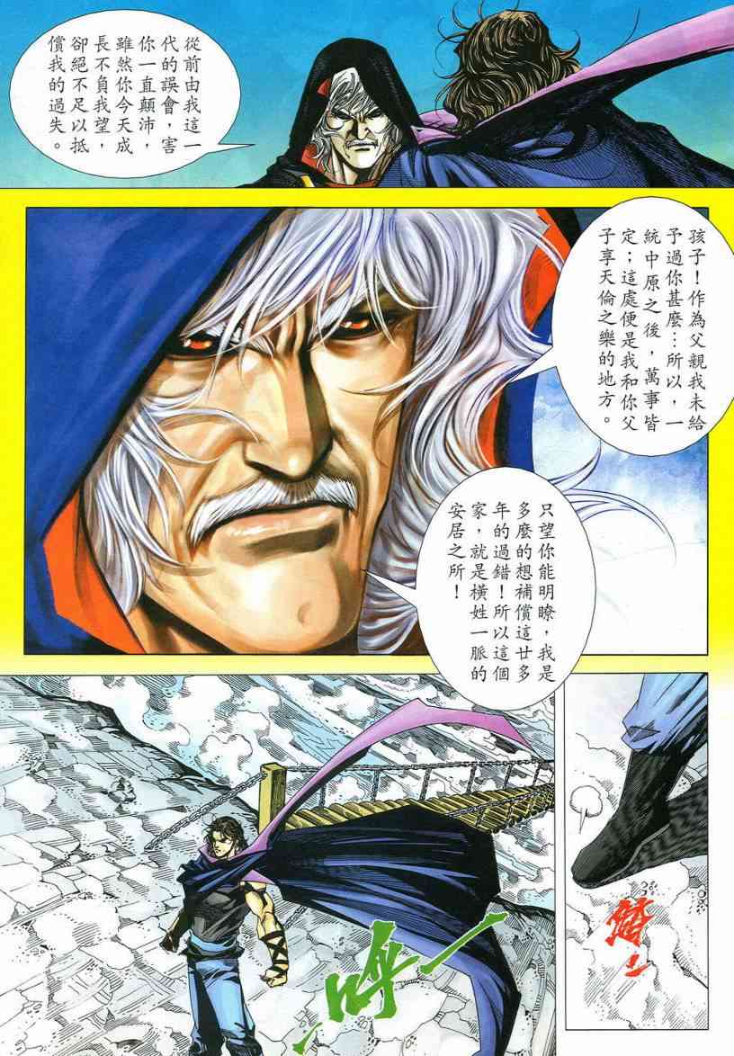 🍵霸刀 第538回 第28页